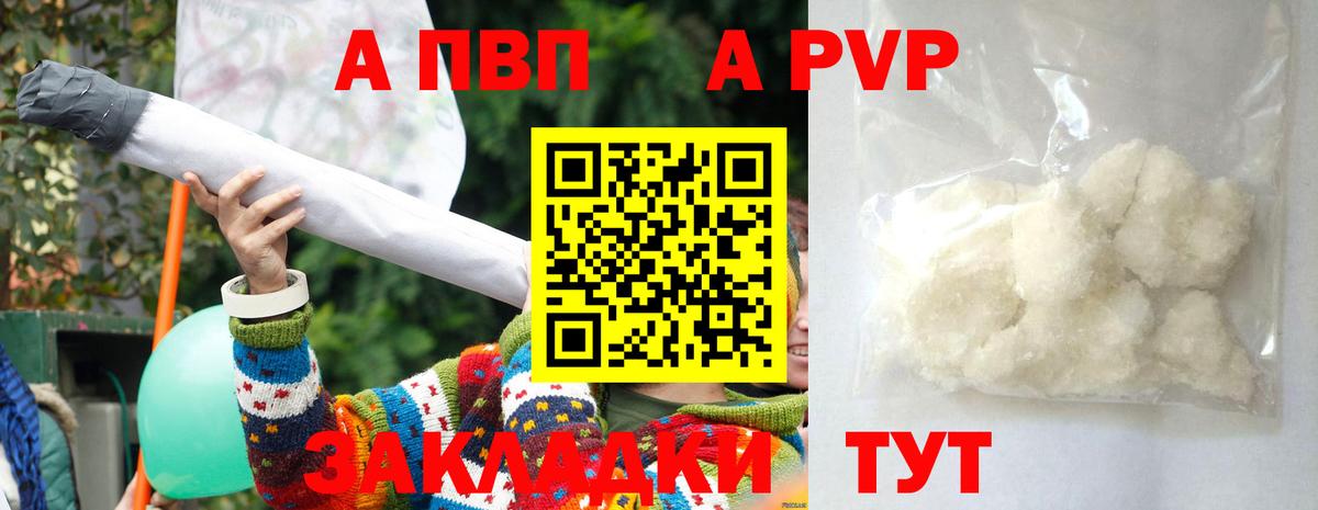 Альфа ПВП СК КРИС  APVP Crystall  Вход с VPN  Асино  Alpha PVP VHQ 