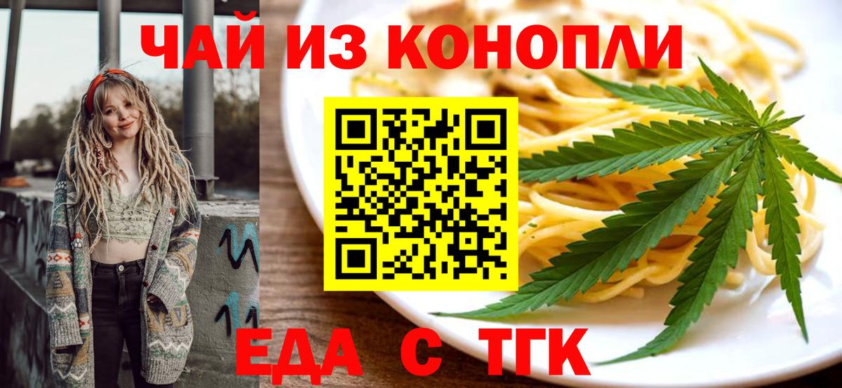 Cannafood марихуана  Вход с VPN  Асино 