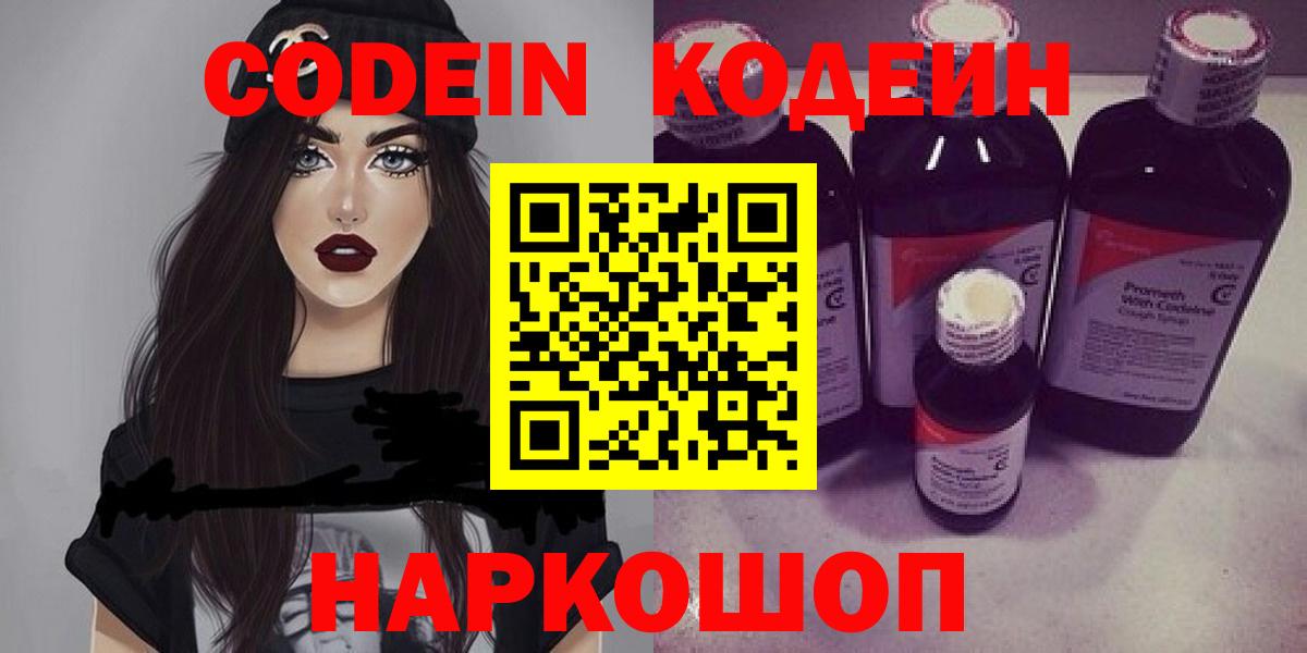 Асино  Codein Purple Drank  Кодеин напиток Lean (лин)  Вход с VPN 