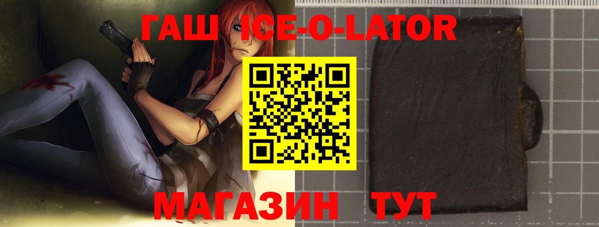 ГАШ Ice-O-Lator  Вход с VPN  Асино 