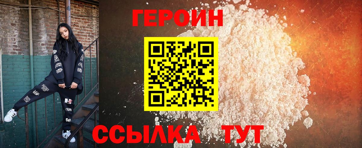 ГЕРОИН афганец Асино