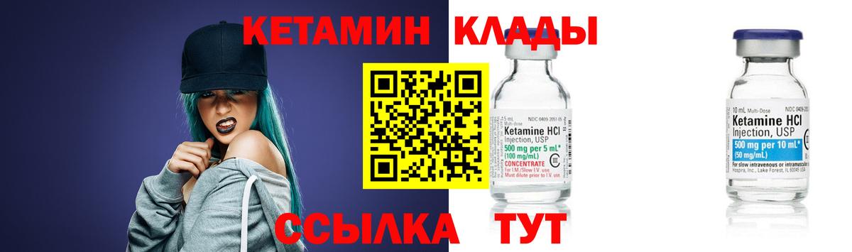 КЕТАМИН VHQ  Вход с VPN  Асино 