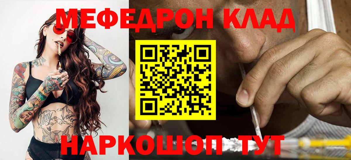 Меф  Асино