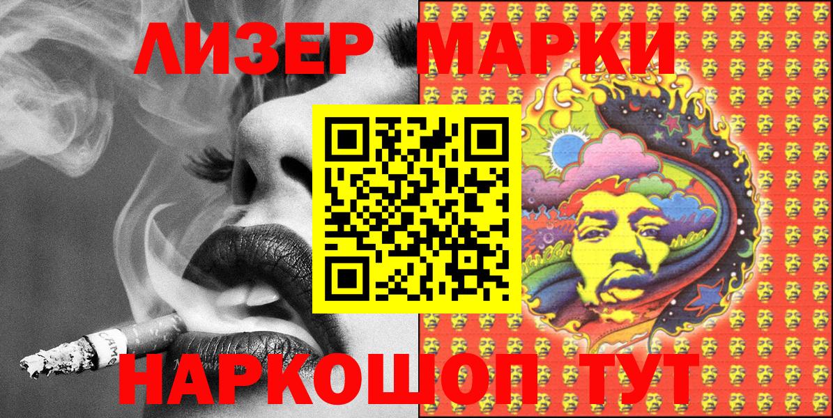 Наркотические марки 1500мкг  Наркотические марки 1500мкг  Наркотические марки  Асино  Вход с VPN 