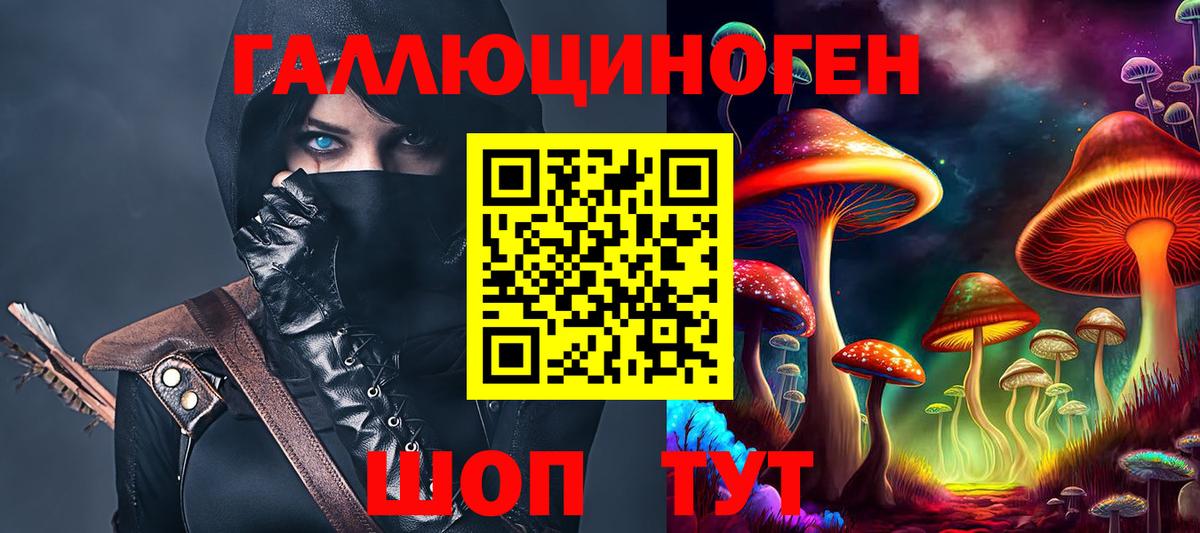 Галлюциногенные грибы ЛСД Асино